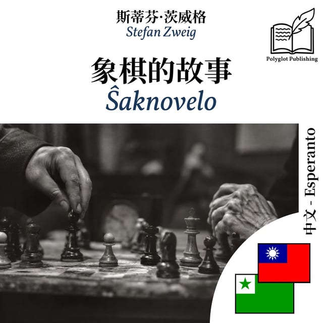 Ŝaknovelo