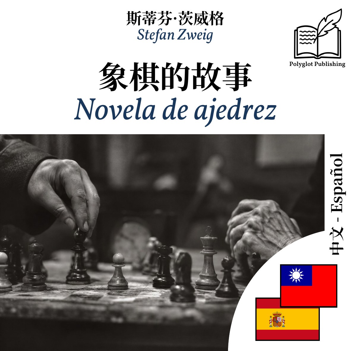 Novela de ajedrez