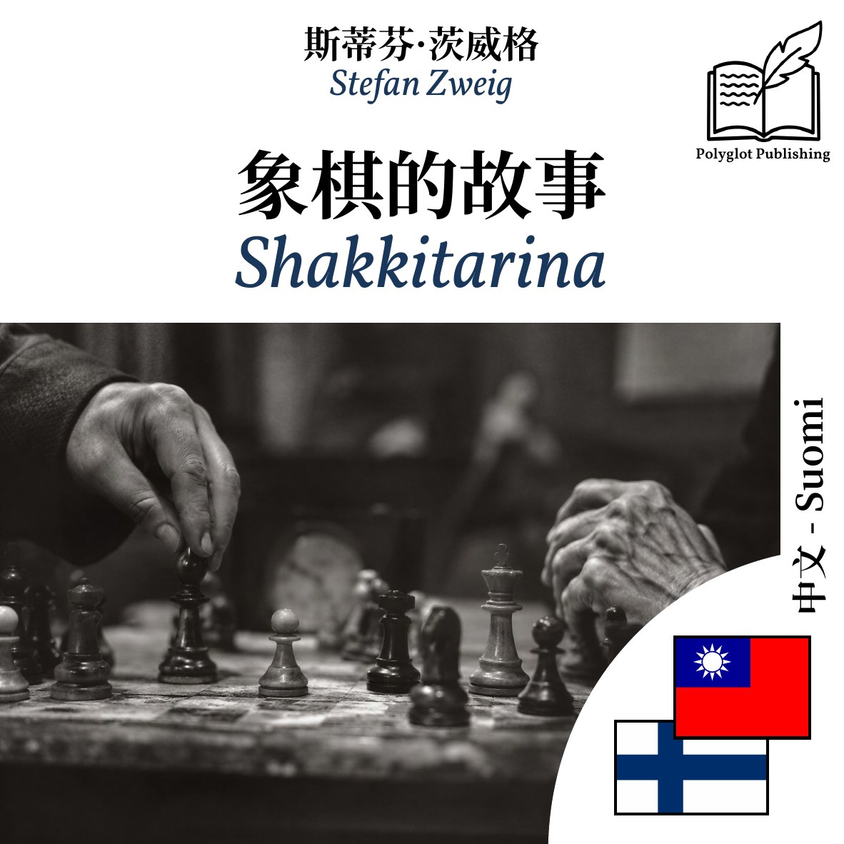Shakkitarina