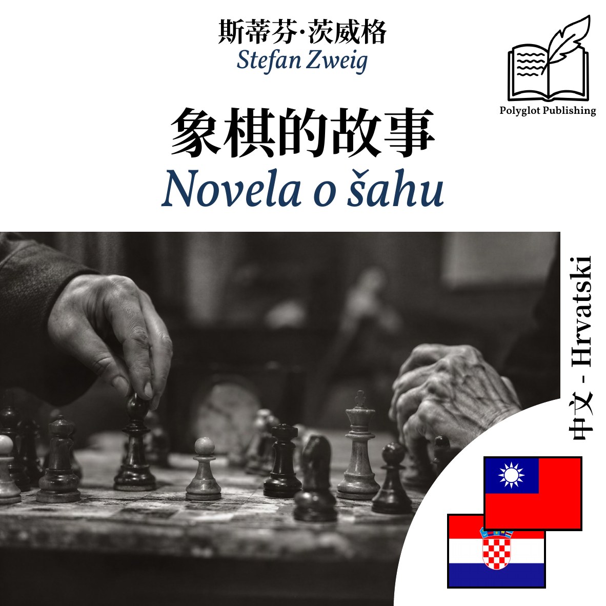 Novela o šahu