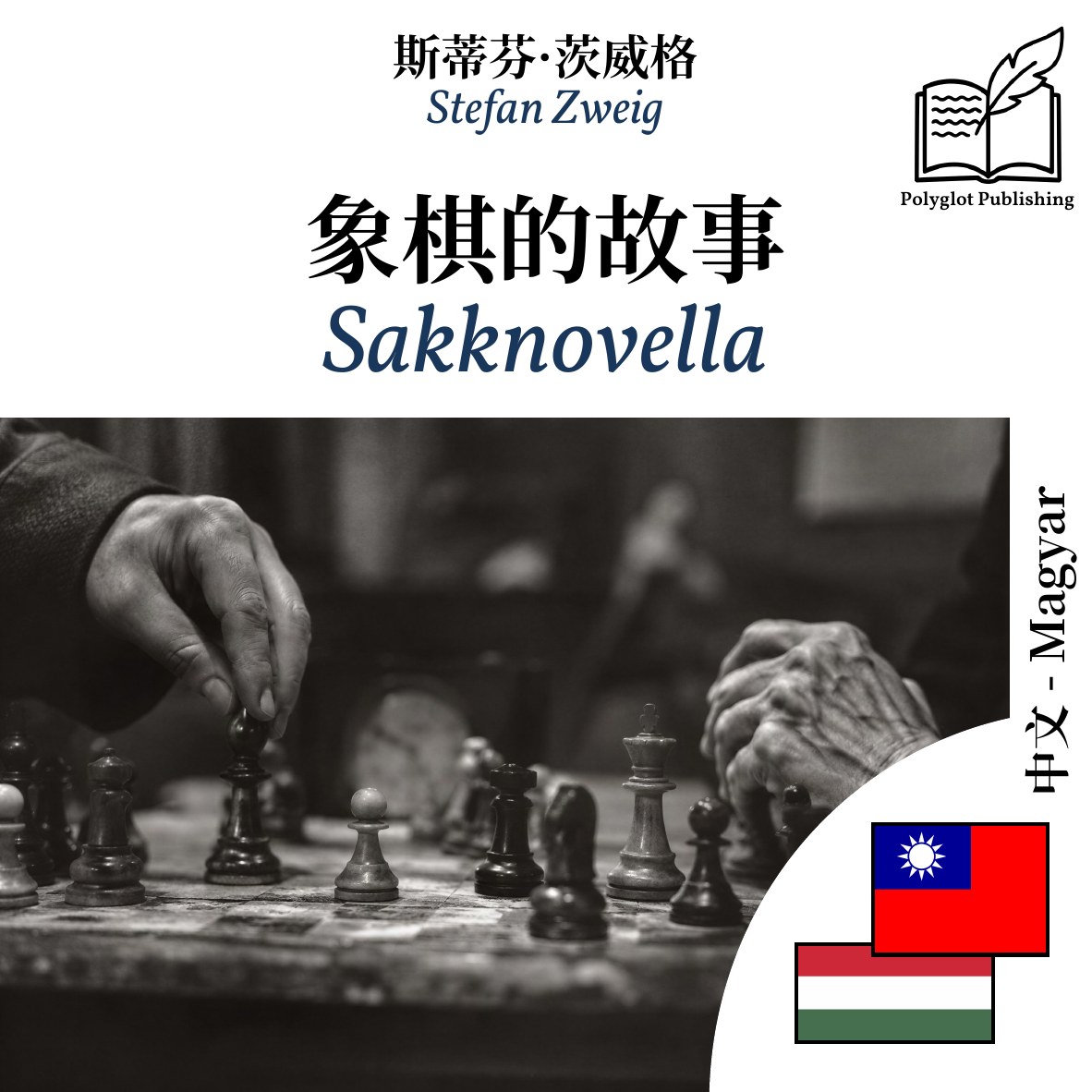 Sakknovella
