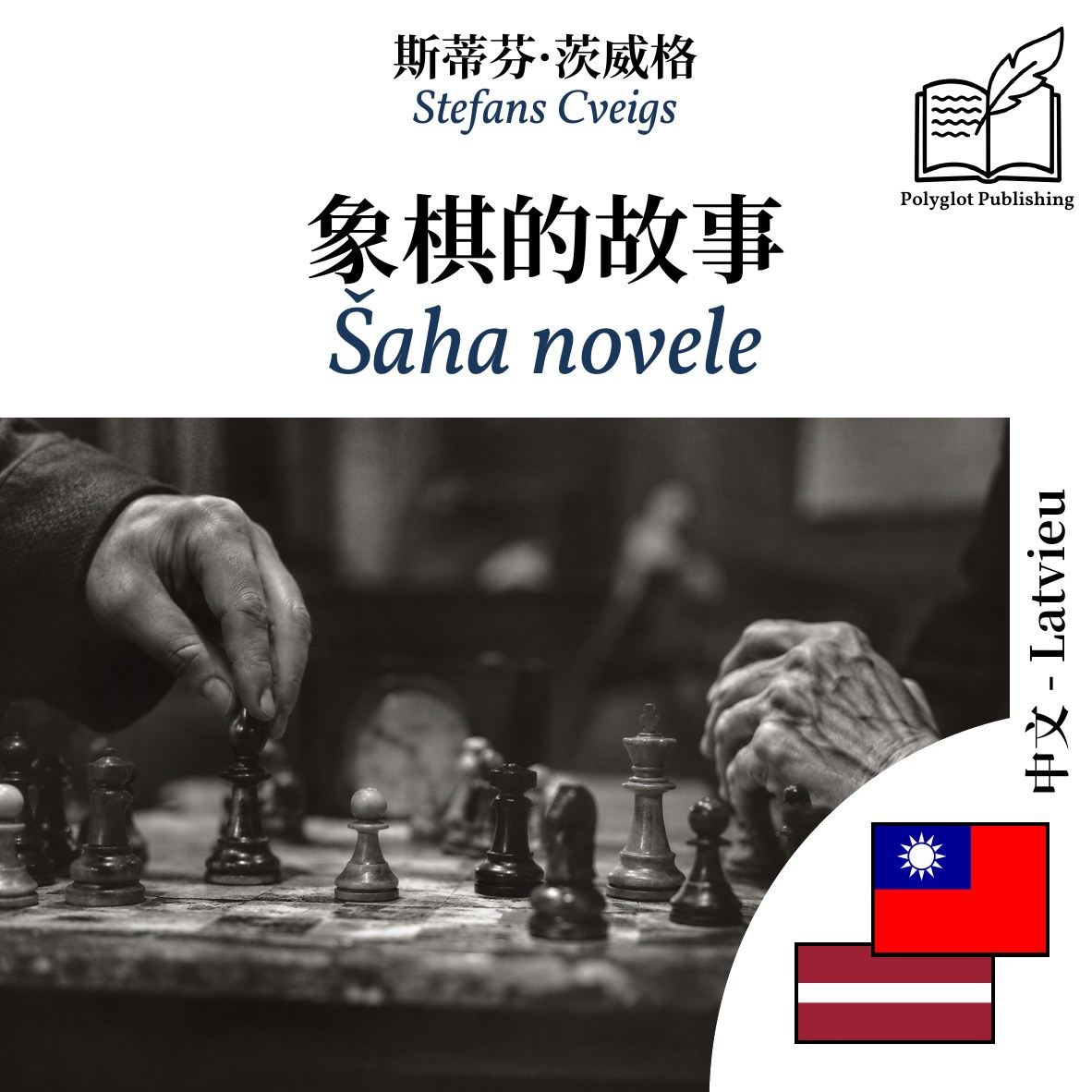 Šaha novele