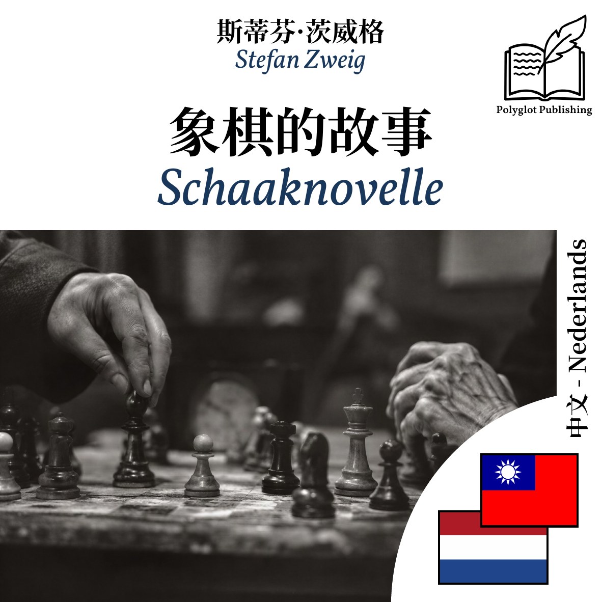 Schaaknovelle