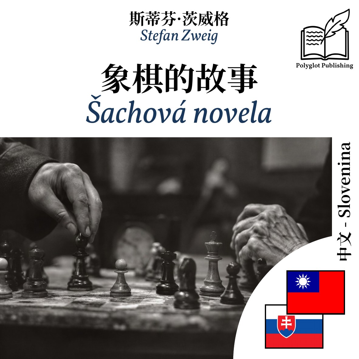 Šachová novela