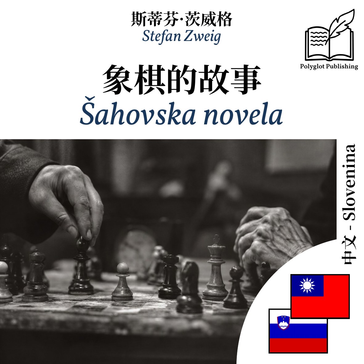 Šahovska novela