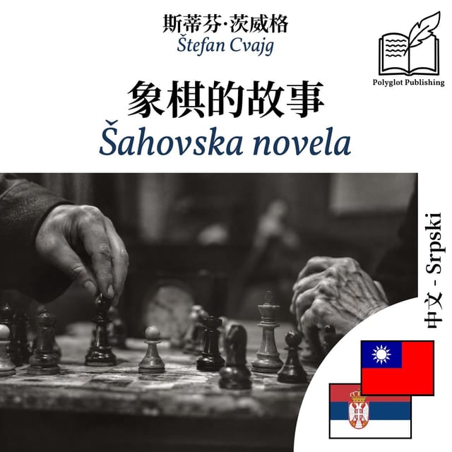 Šahovska novela
