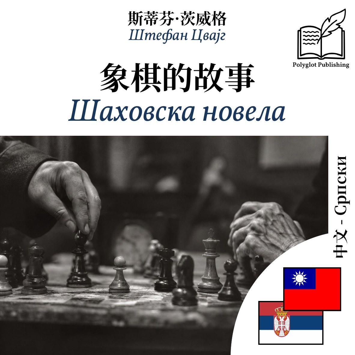 Шаховска новела