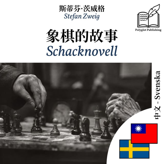 Schacknovell
