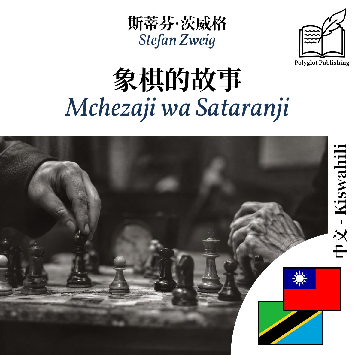 Mchezaji wa Sataranji
