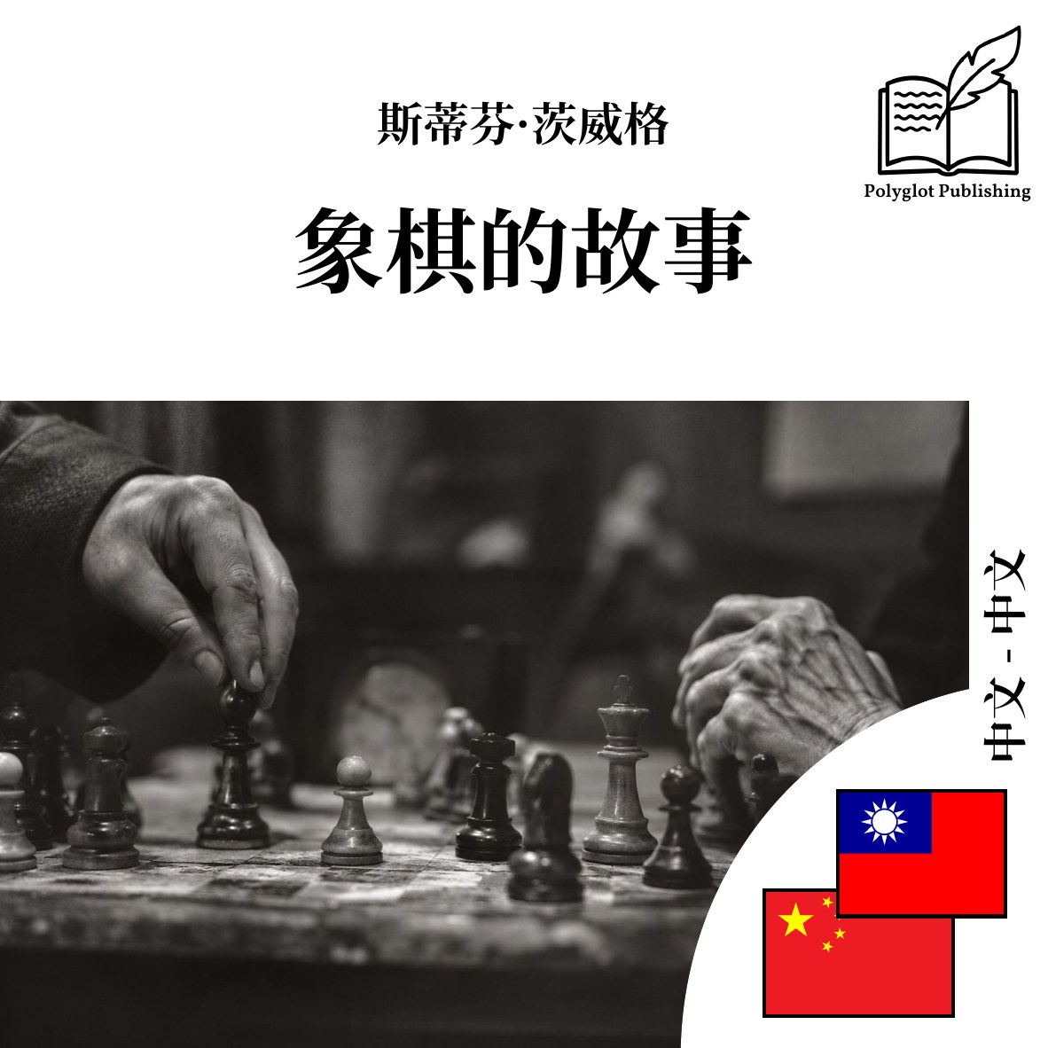 象棋的故事