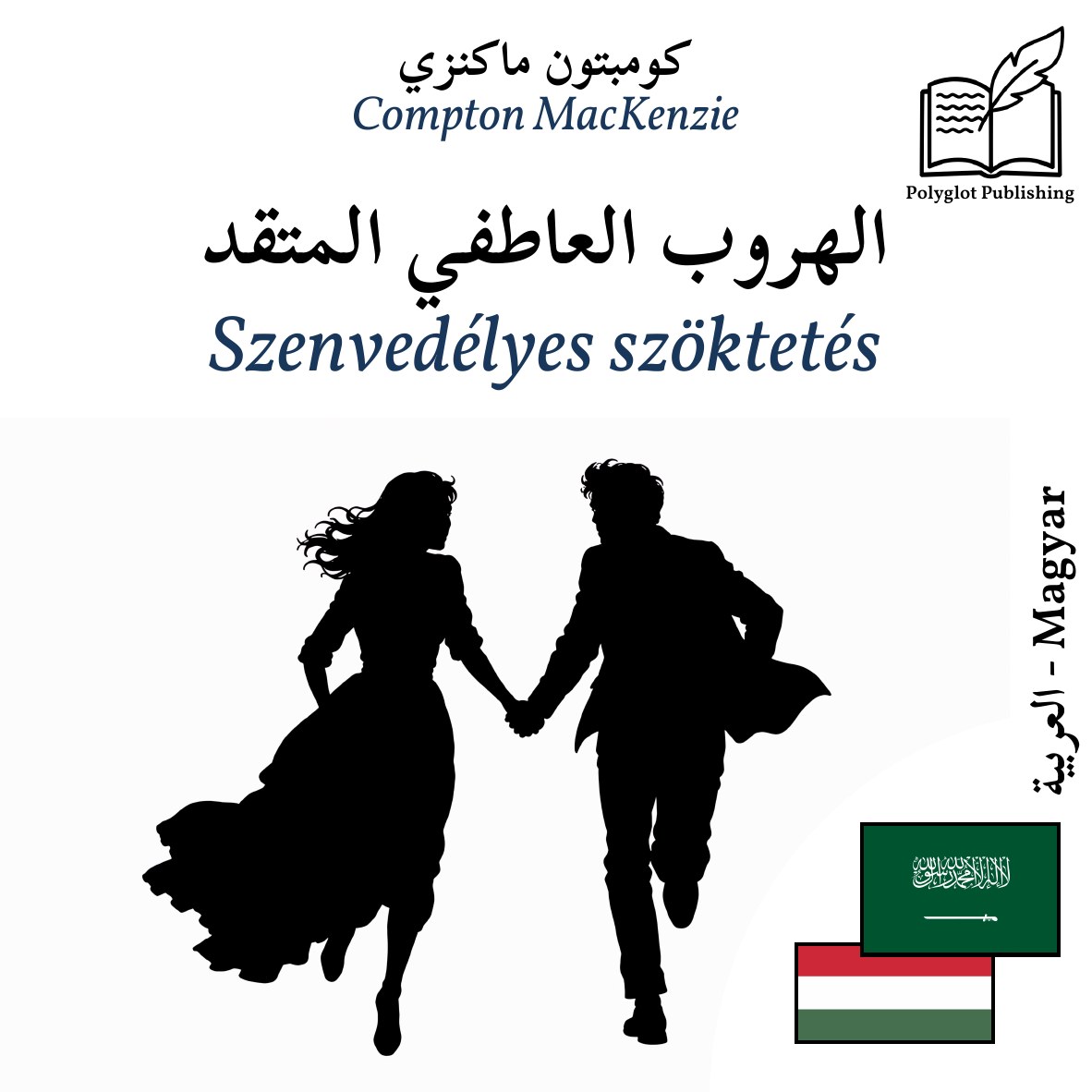 Szenvedélyes szöktetés