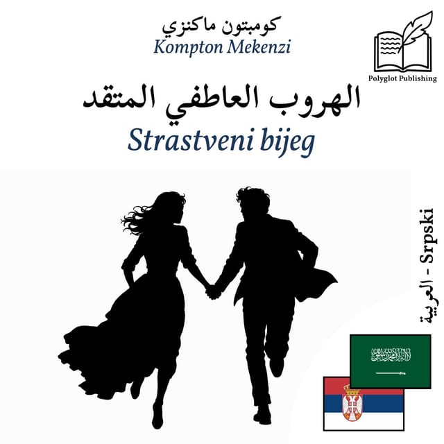 Strastveni bijeg