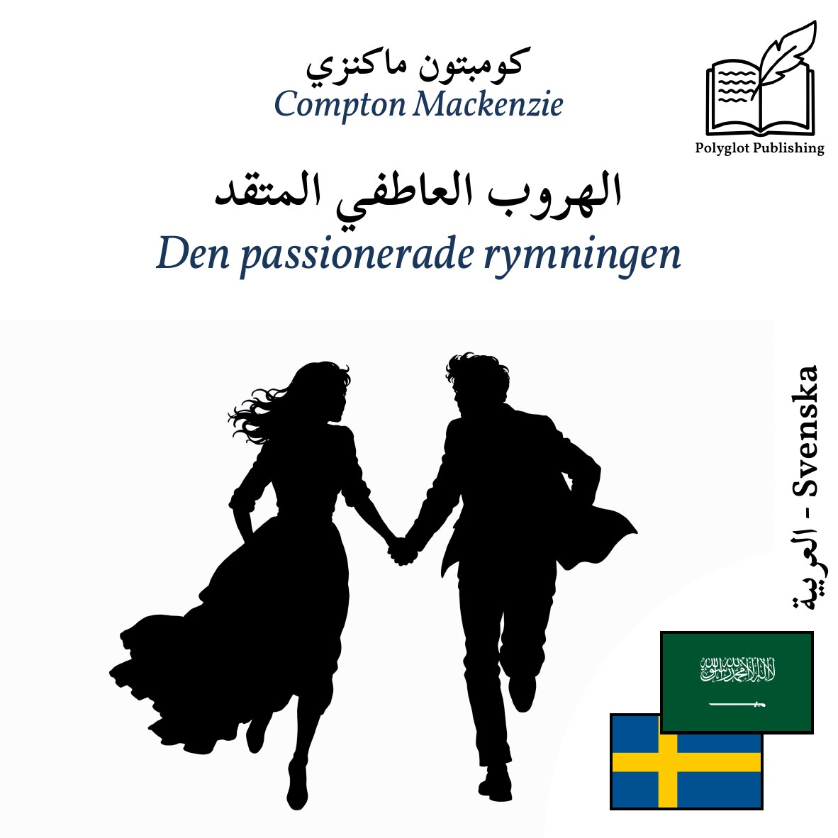 Den passionerade rymningen