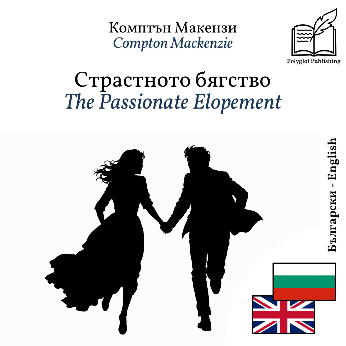 The Passionate Elopement