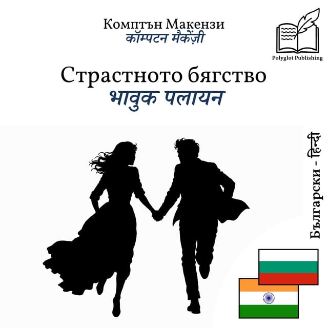 भावुक पलायन