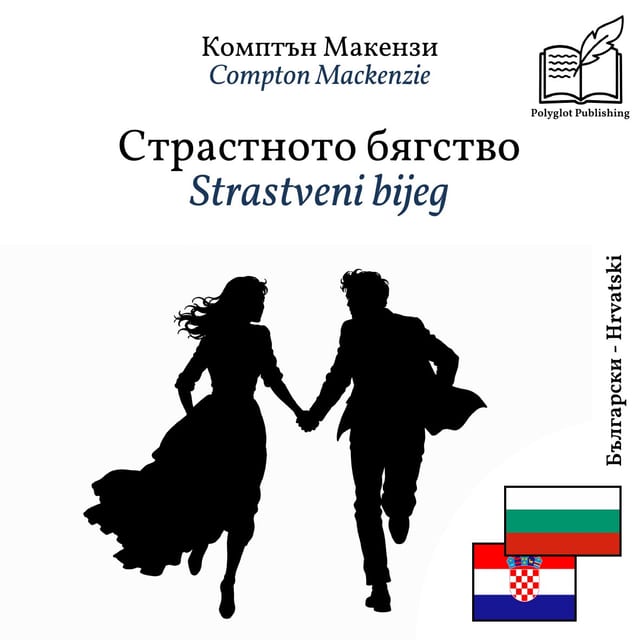 Strastveni bijeg