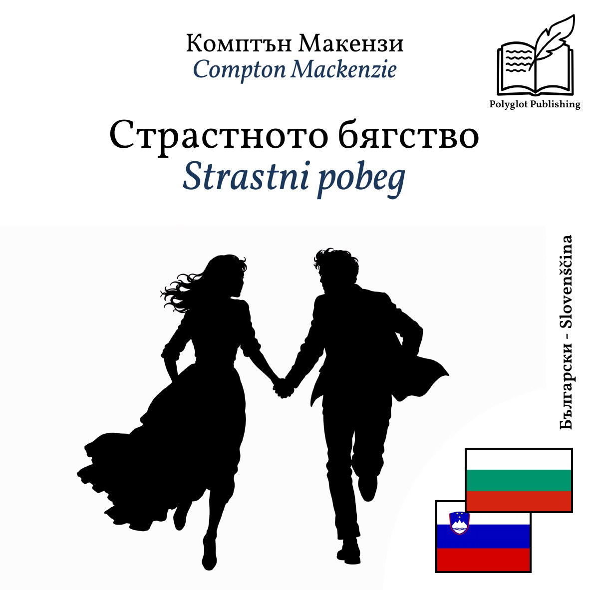 Strastni pobeg