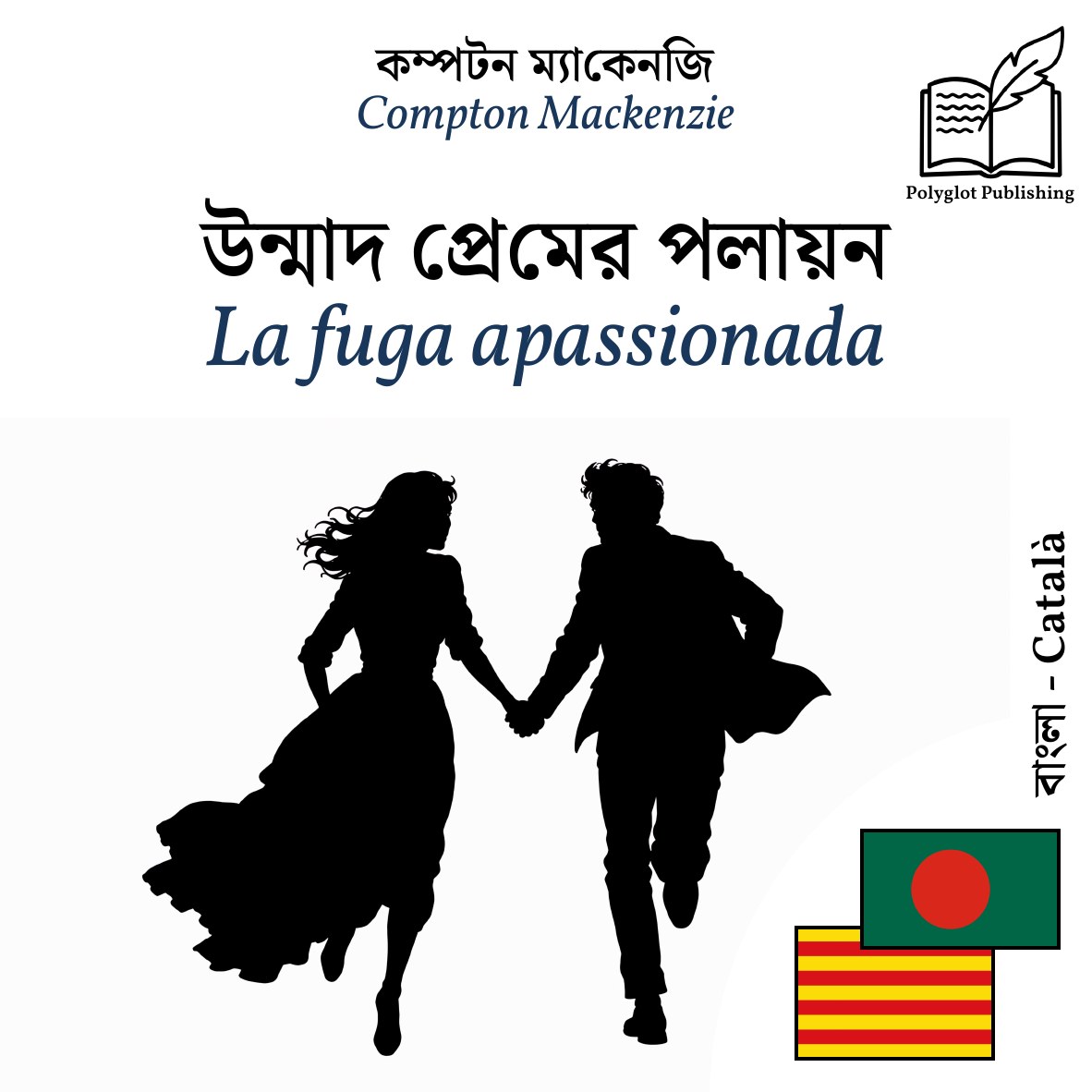 La fuga apassionada