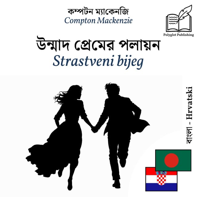 Strastveni bijeg