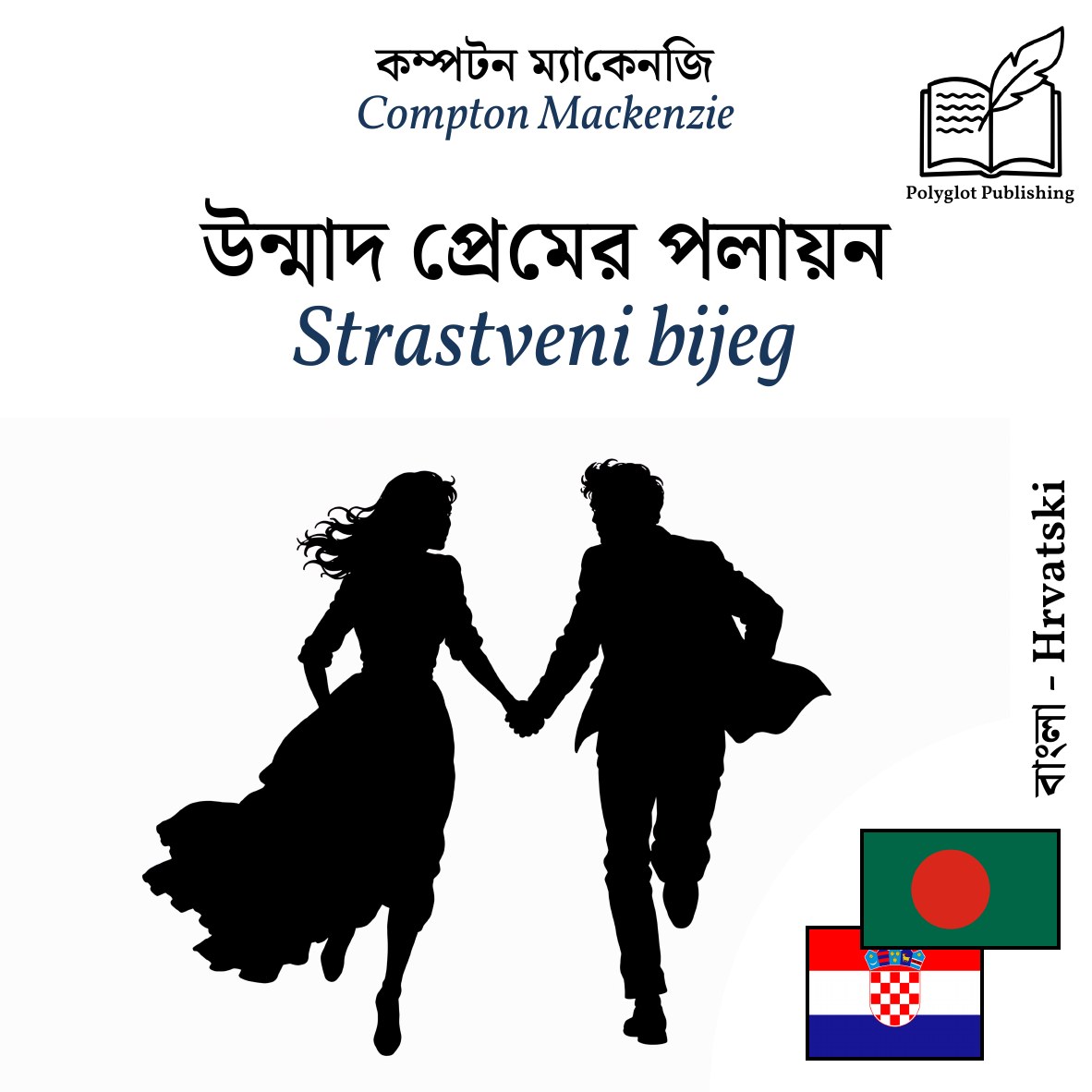 Strastveni bijeg