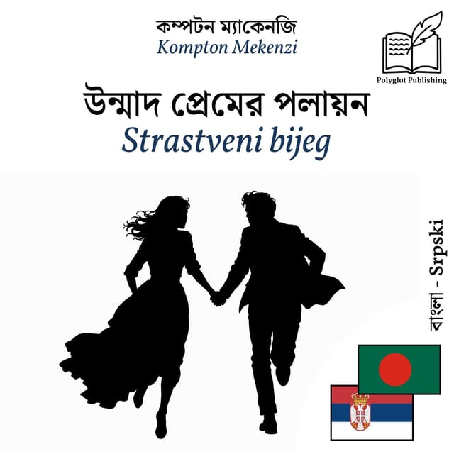 Strastveni bijeg