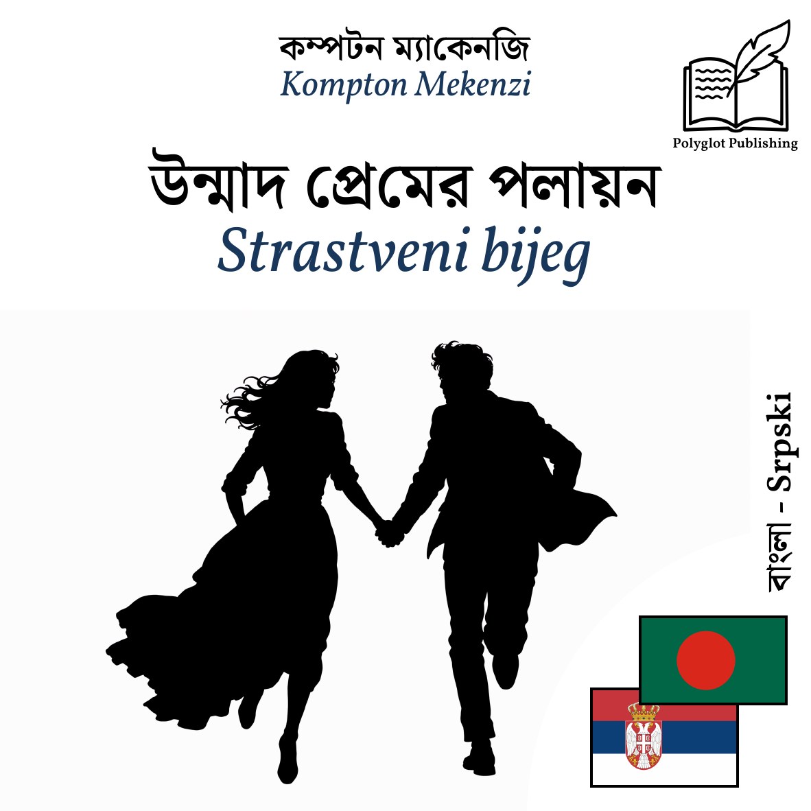 Strastveni bijeg