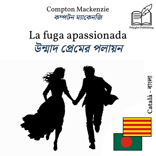 উন্মাদ প্রেমের পলায়ন