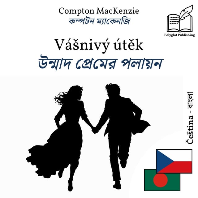 উন্মাদ প্রেমের পলায়ন