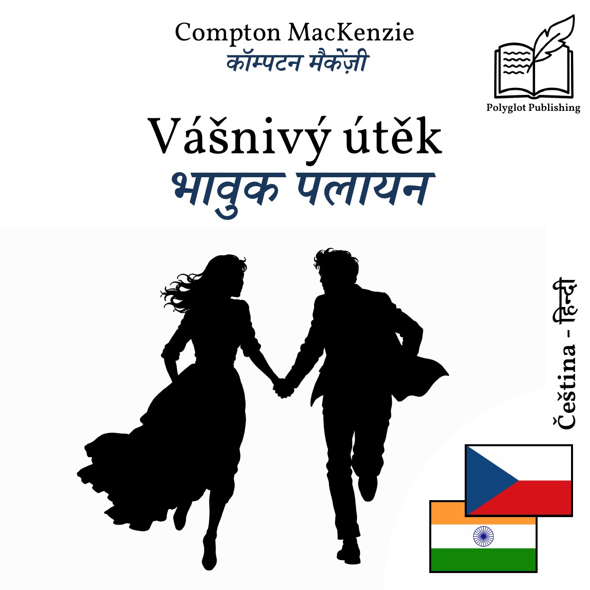 भावुक पलायन