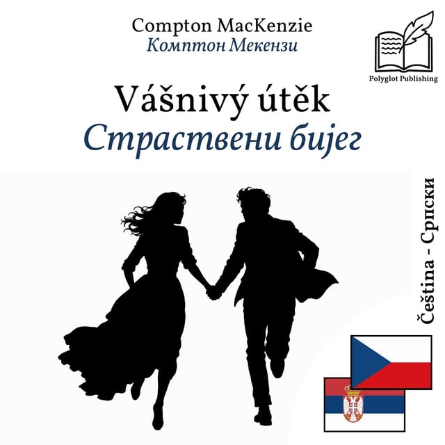 Страствени бијег