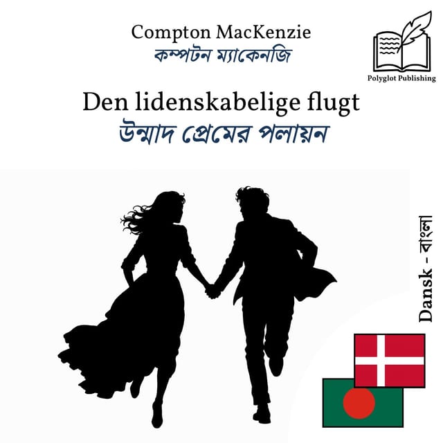 উন্মাদ প্রেমের পলায়ন