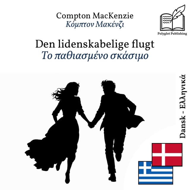 Το παθιασμένο σκάσιμο