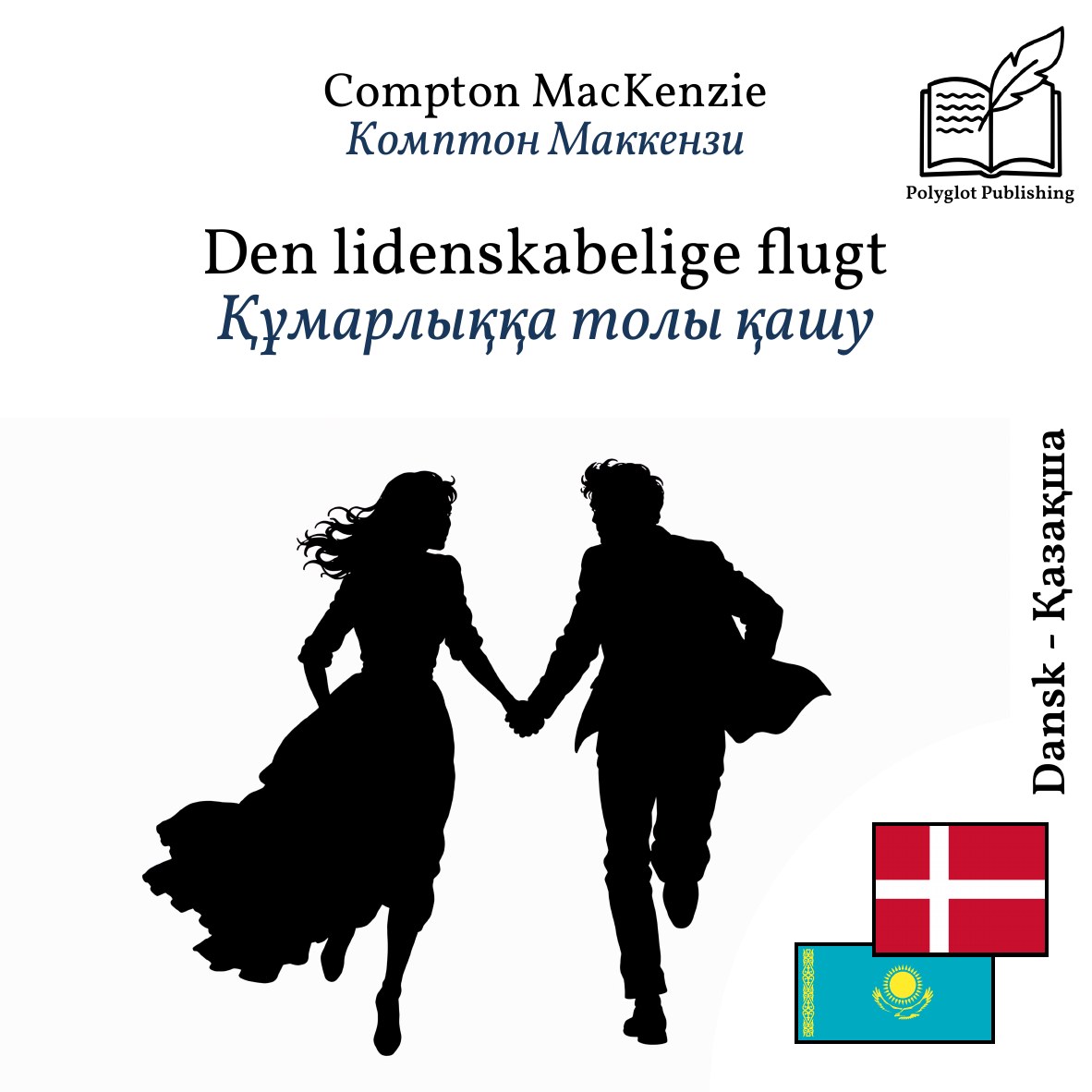 Құмарлыққа толы қашу