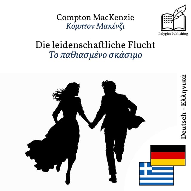 Το παθιασμένο σκάσιμο