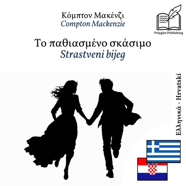 Strastveni bijeg