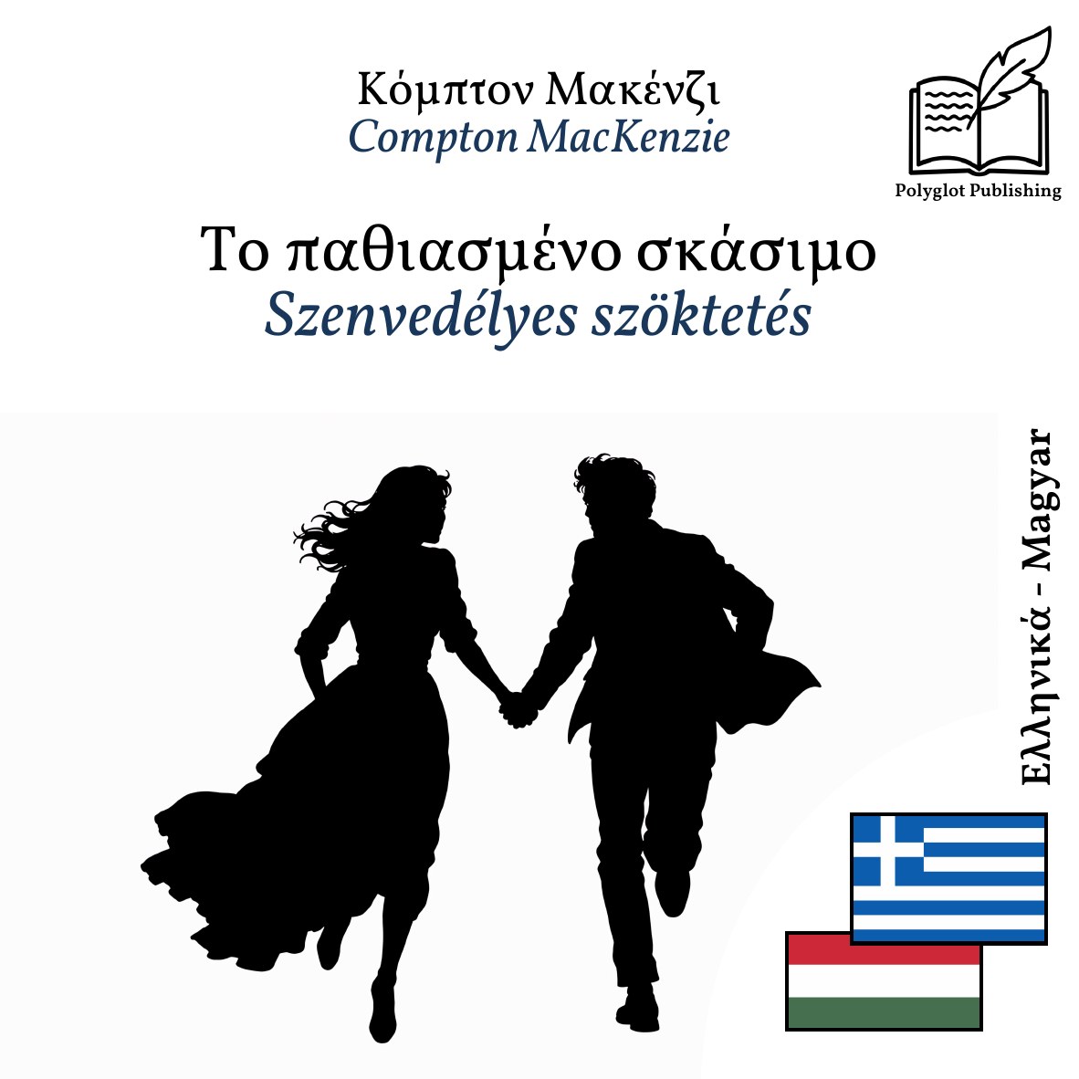Szenvedélyes szöktetés