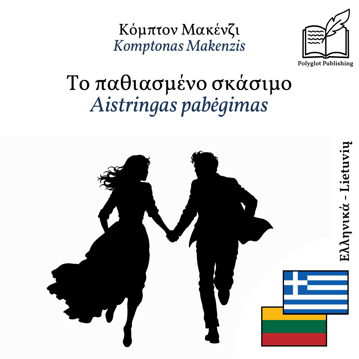 Aistringas pabėgimas