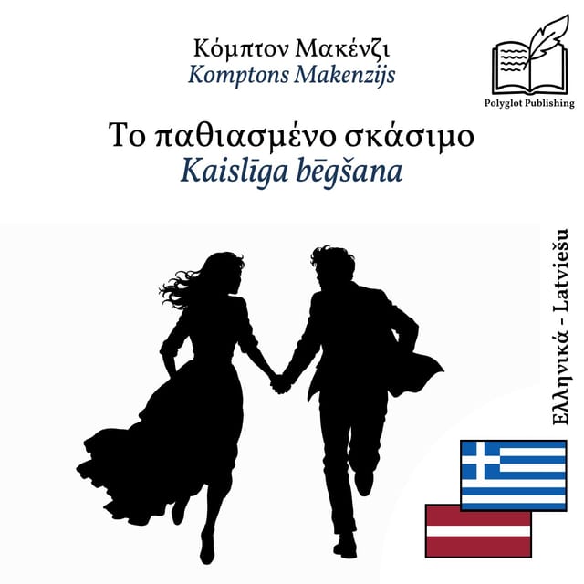 Kaislīga bēgšana