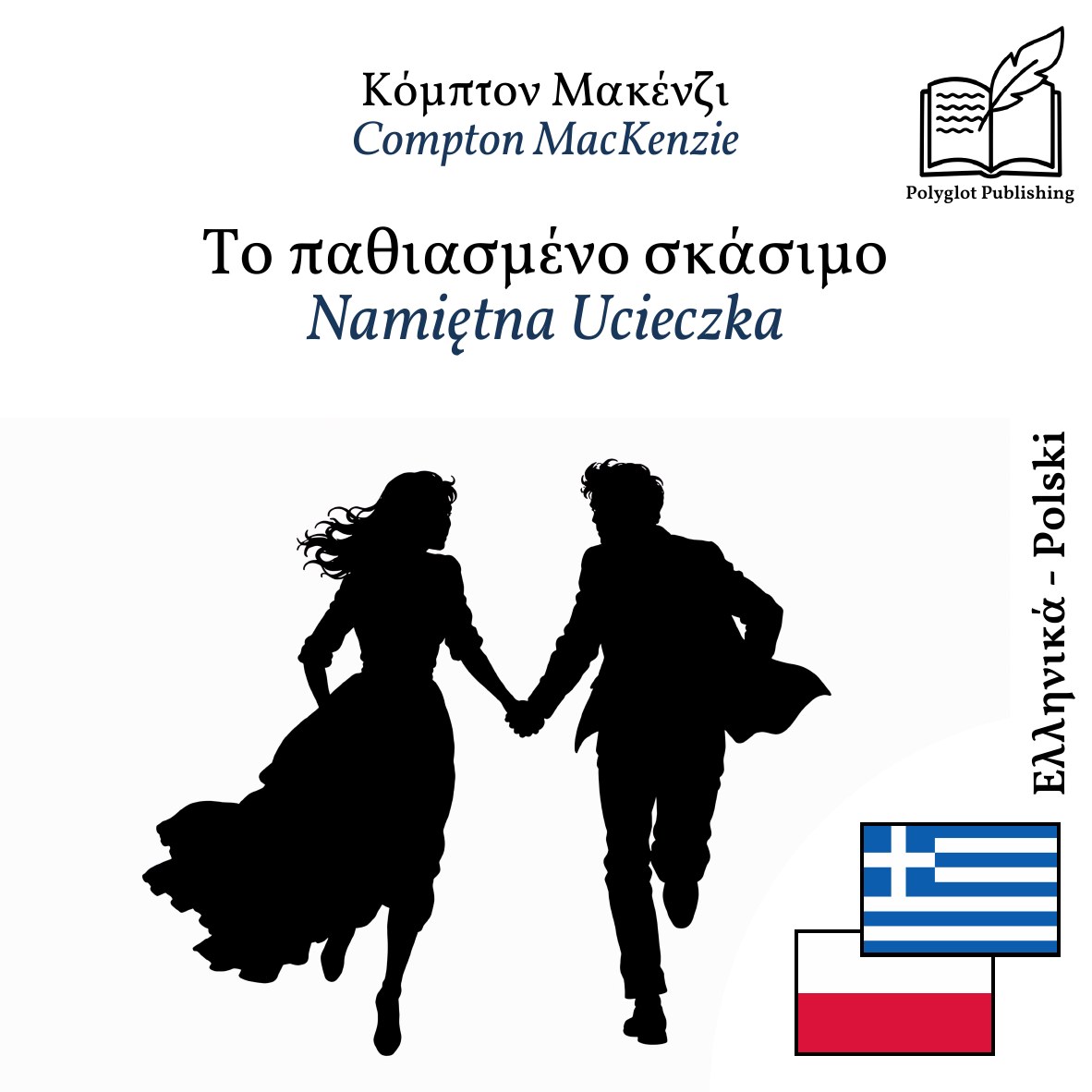 Namiętna Ucieczka
