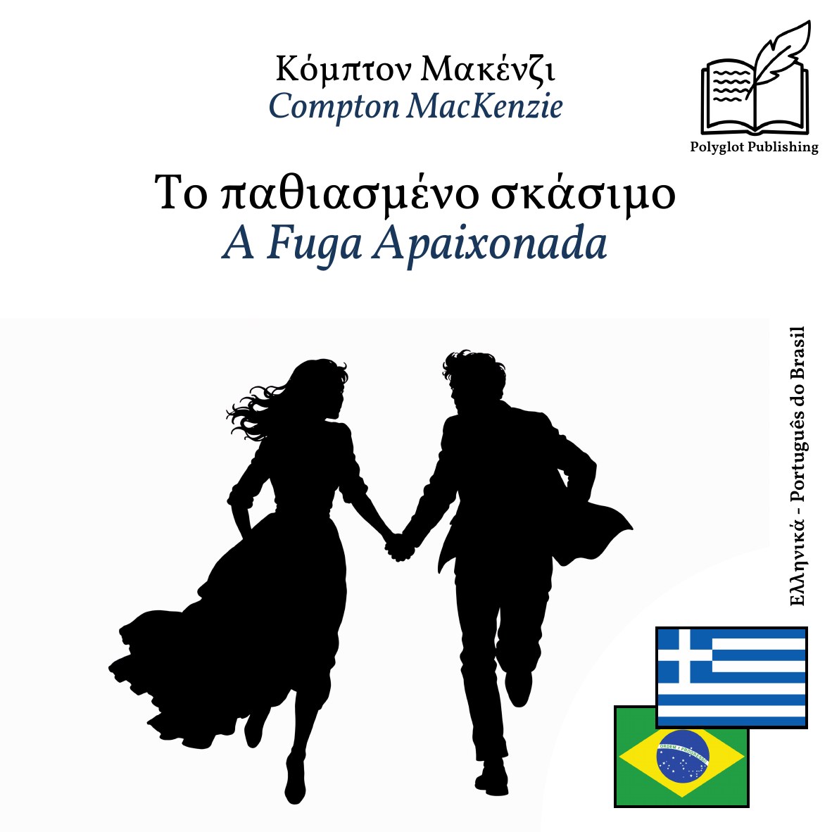 A Fuga Apaixonada