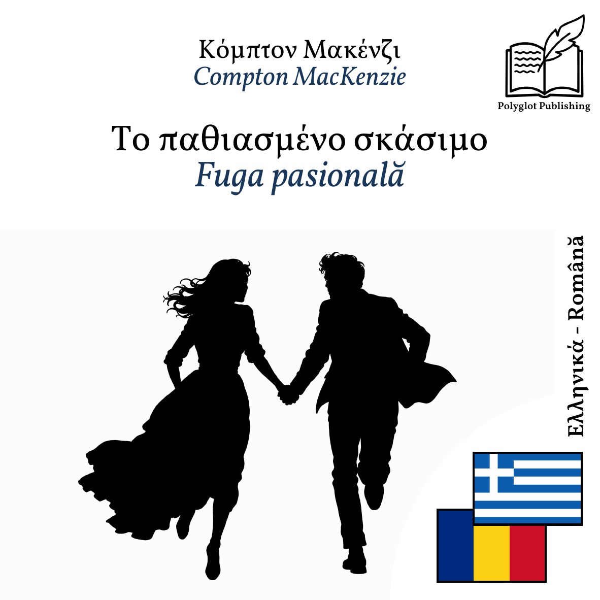 Fuga pasională