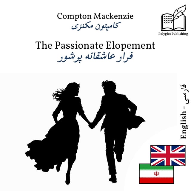 فرار عاشقانه پرشور