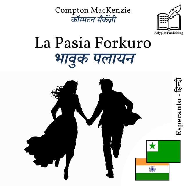 भावुक पलायन