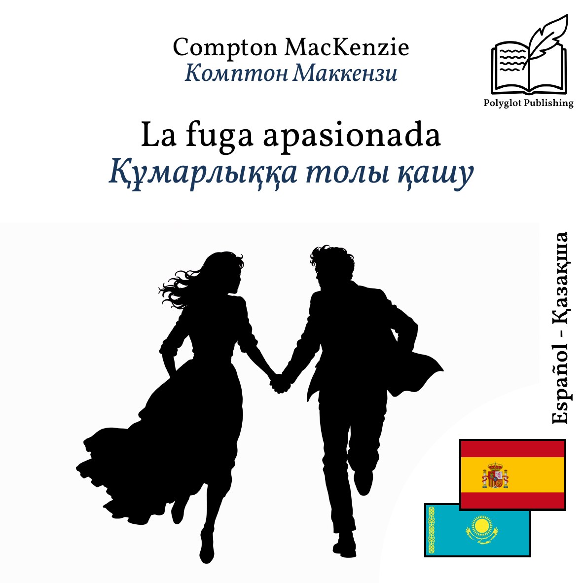 Құмарлыққа толы қашу