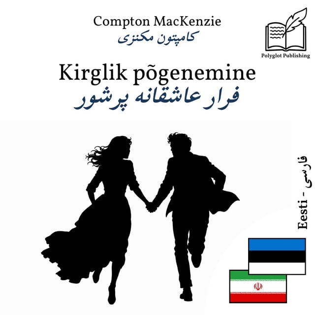 فرار عاشقانه پرشور