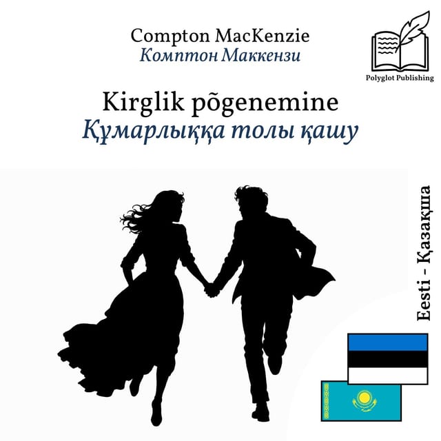 Құмарлыққа толы қашу