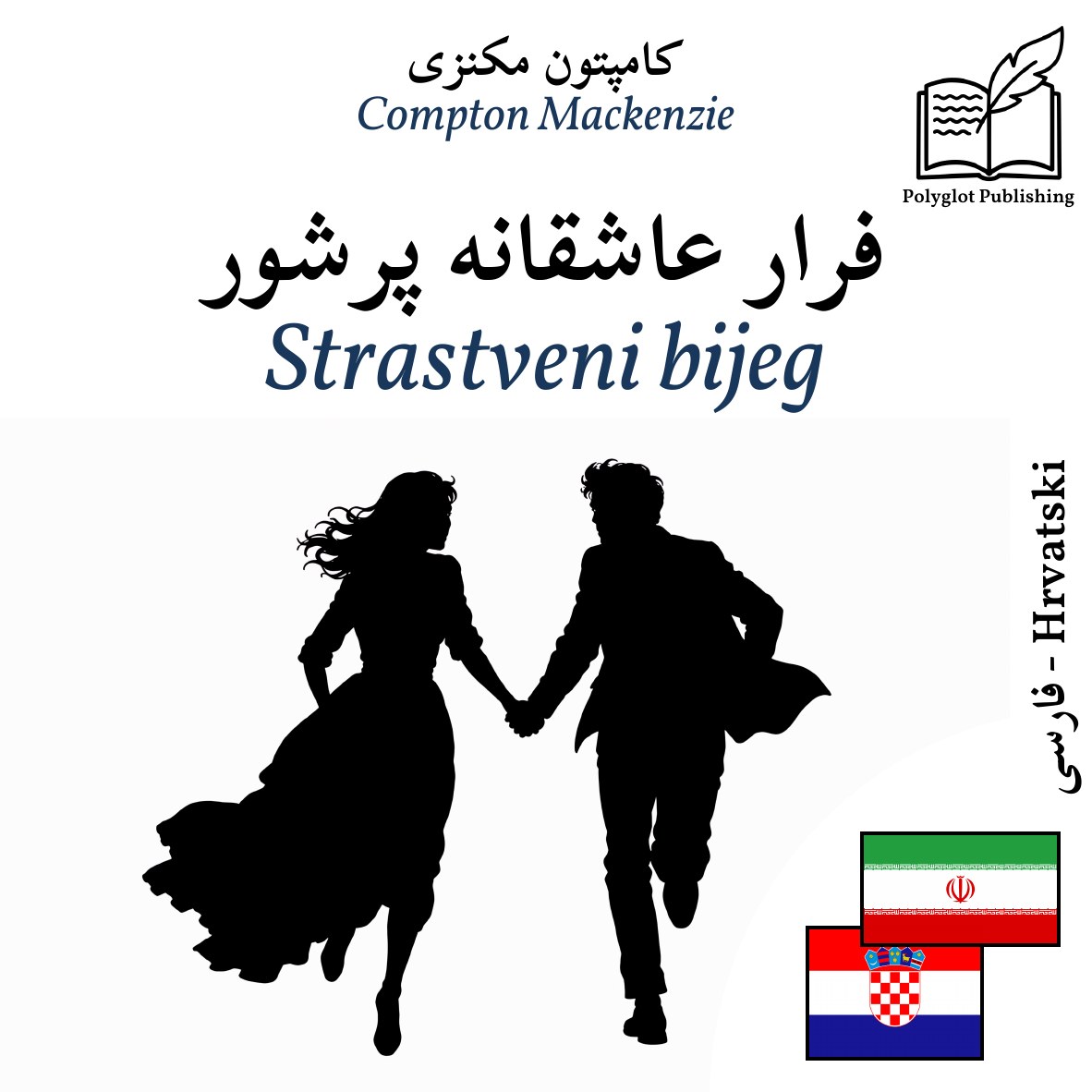 Strastveni bijeg