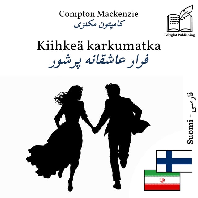 فرار عاشقانه پرشور