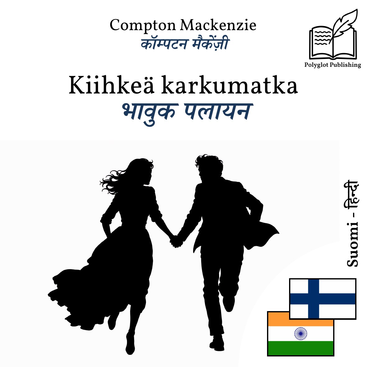 भावुक पलायन