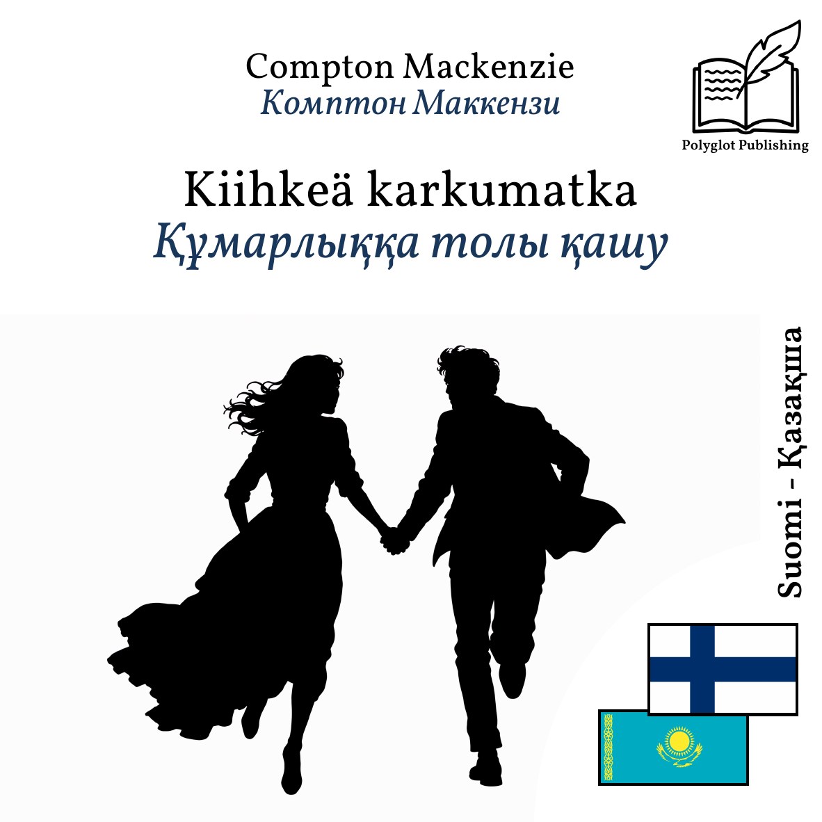 Құмарлыққа толы қашу